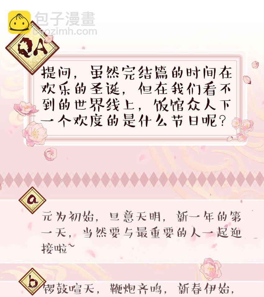 番外3 祝大家~节日快乐~~37