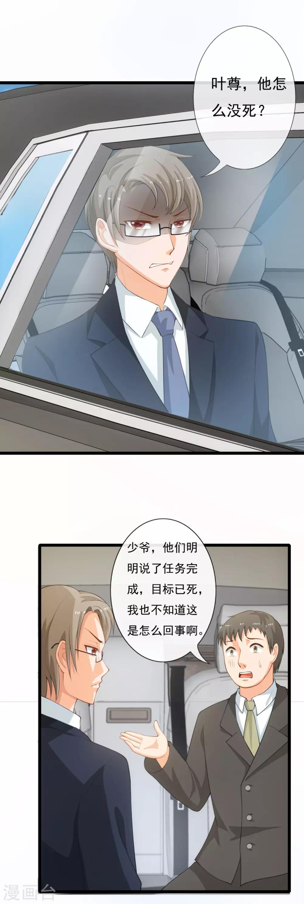 第4话 叶尊怎么还活着14