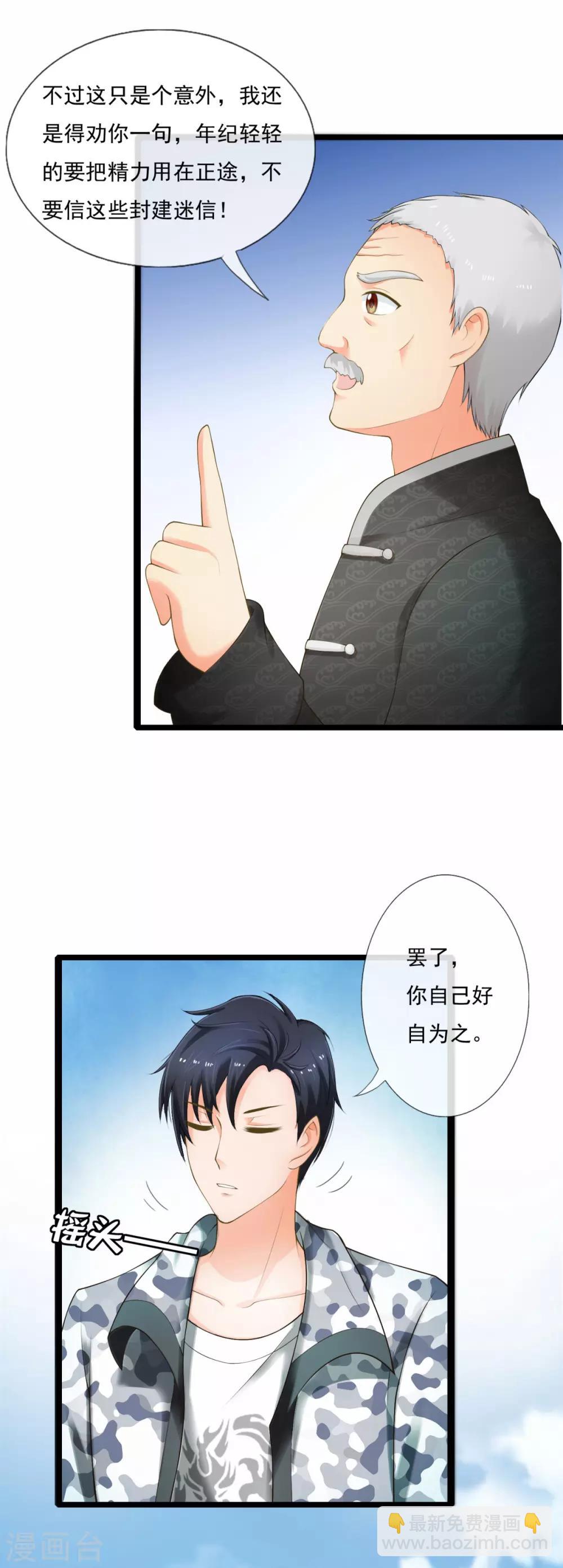 第4话 叶尊怎么还活着8