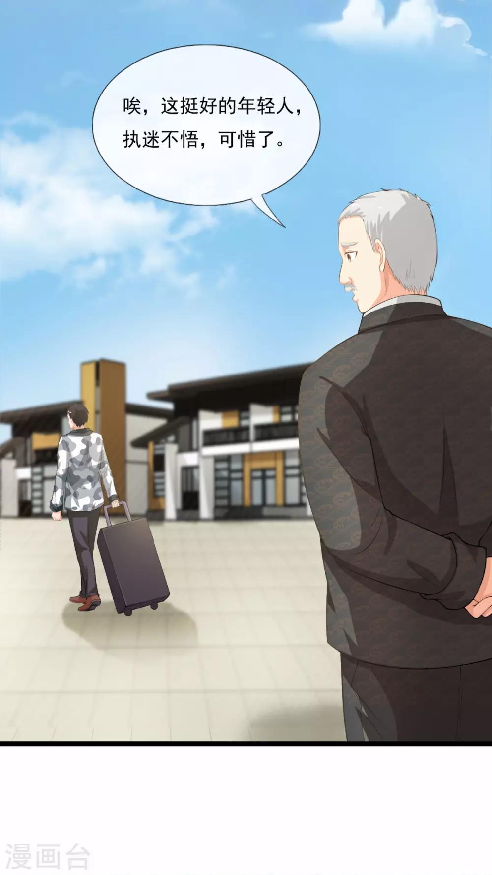 第4话 叶尊怎么还活着9