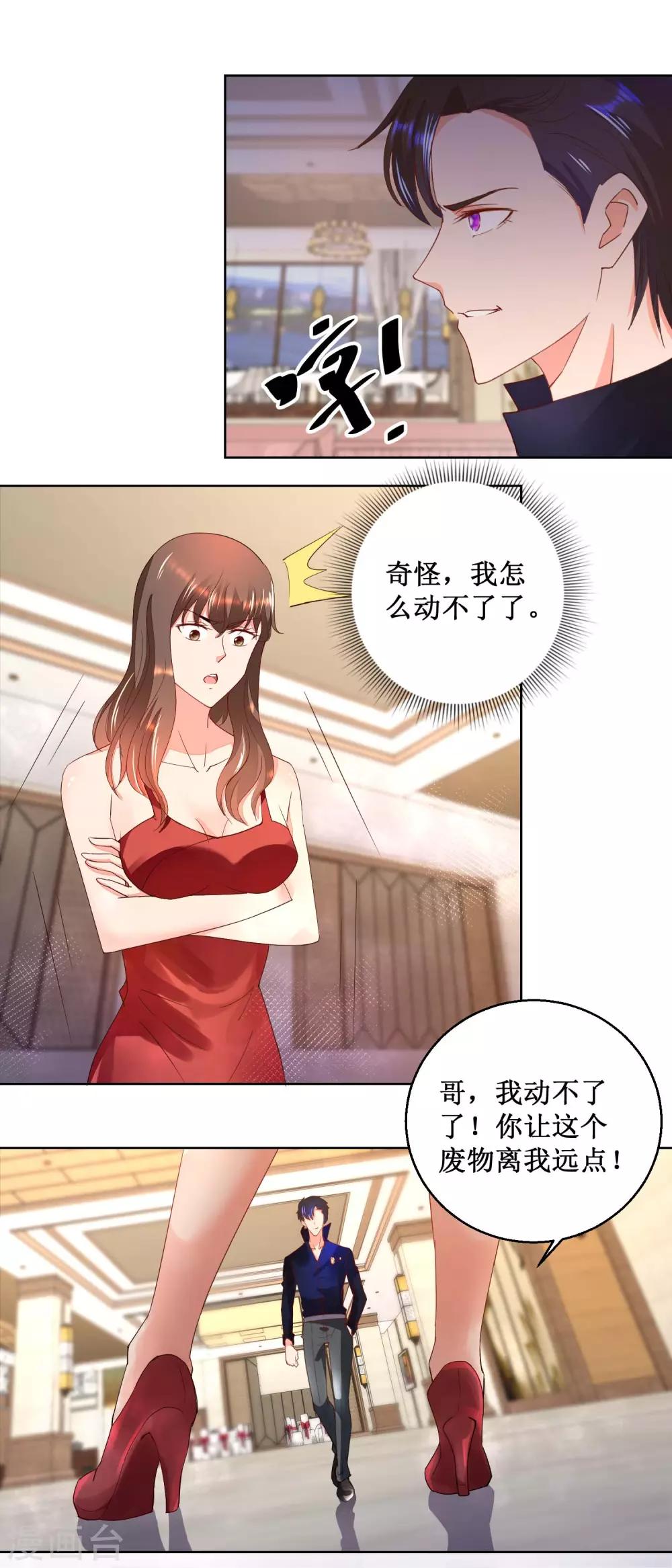 第18话 贱人就是欠巴掌4