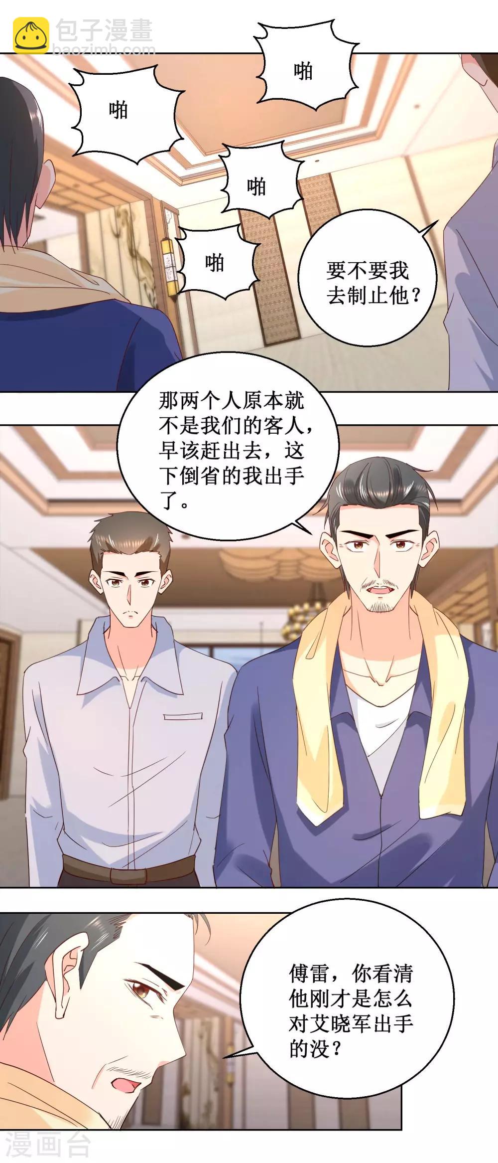 第18话 贱人就是欠巴掌9