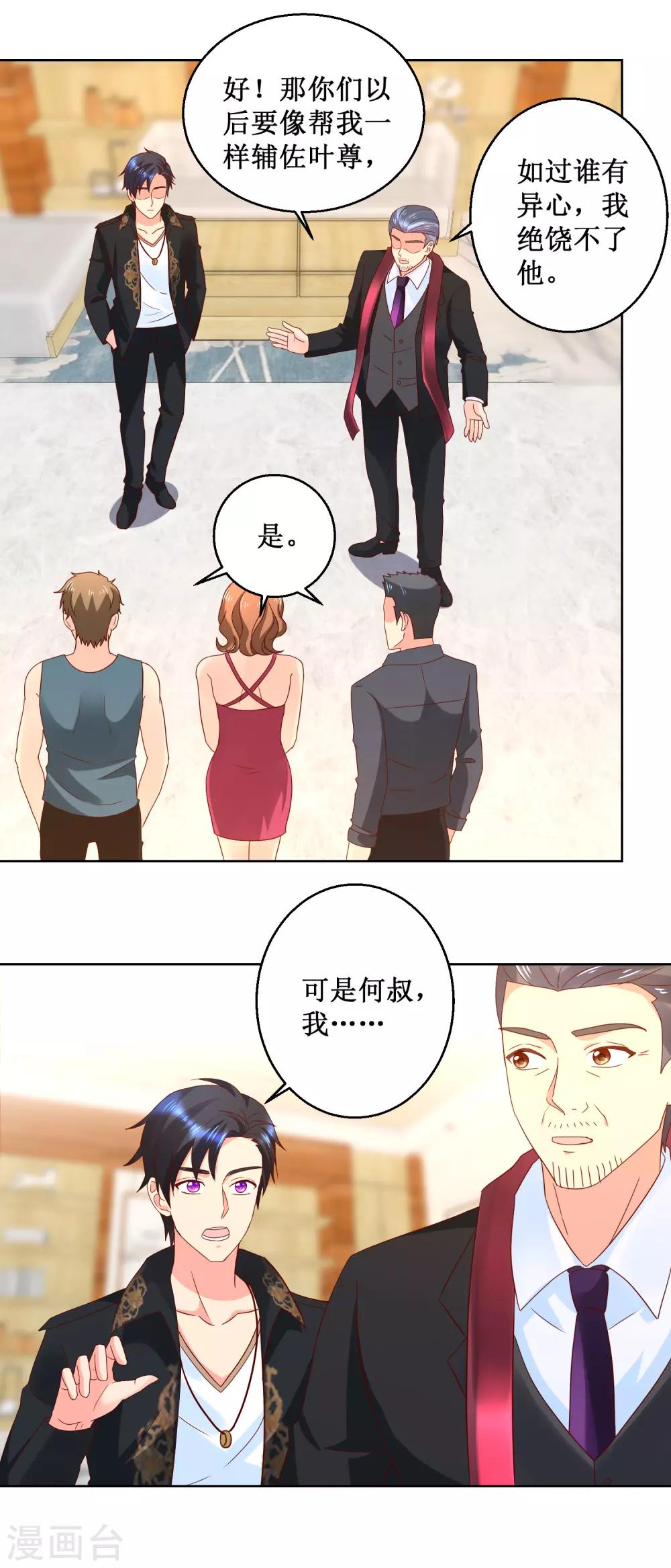 第38话 诡谲幻境术11