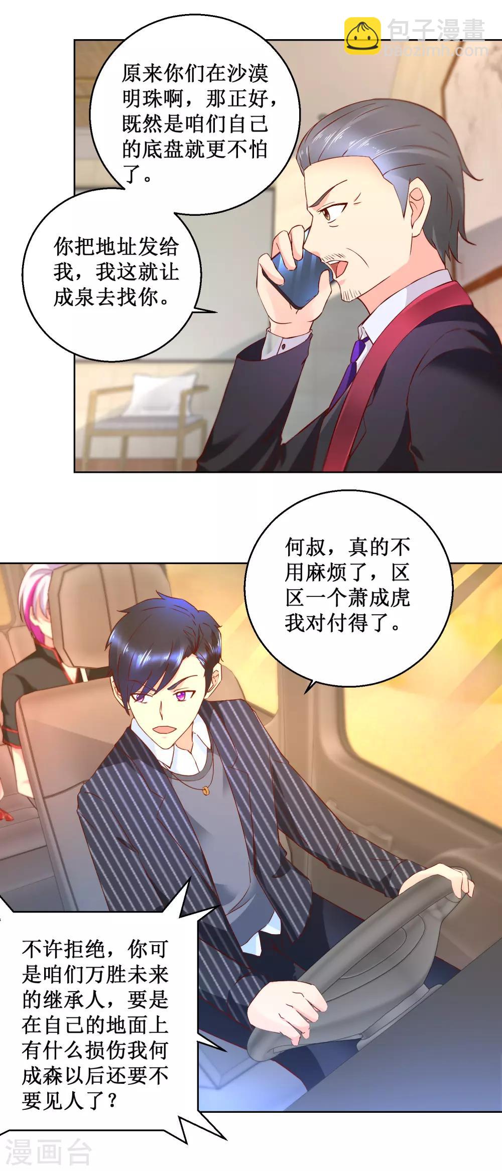 第72话 沙漠明珠7