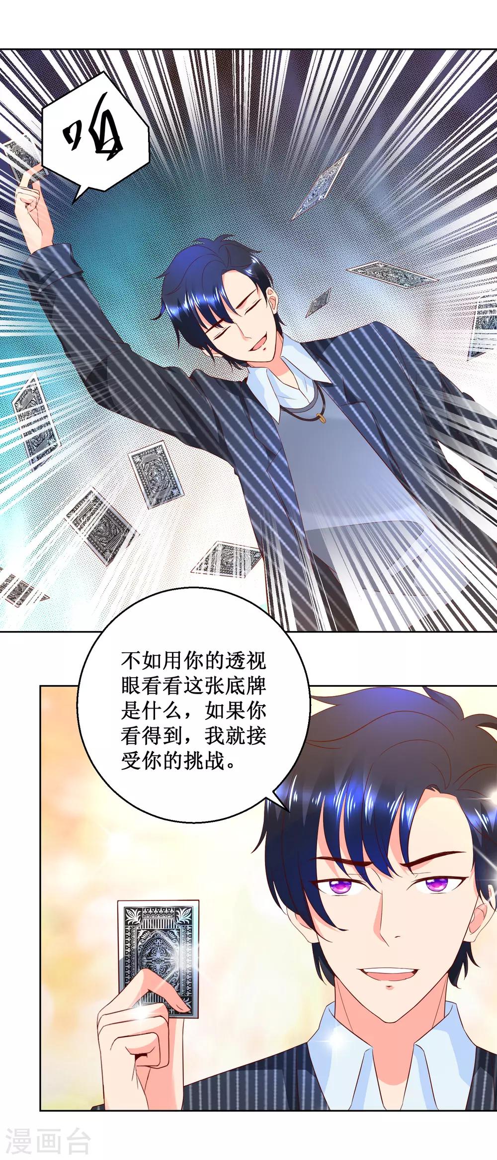 第73话 成泉的挑战11