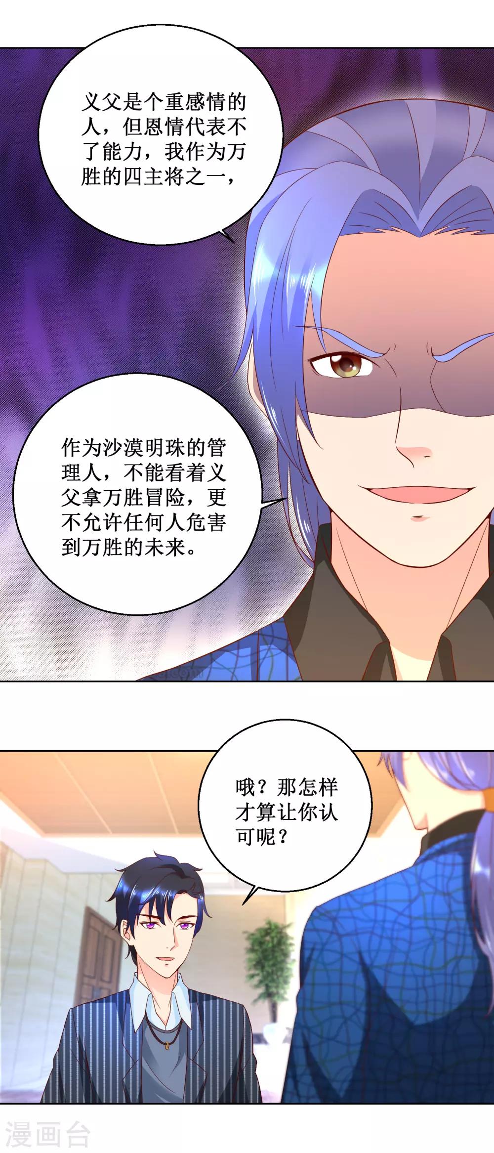 第73话 成泉的挑战6