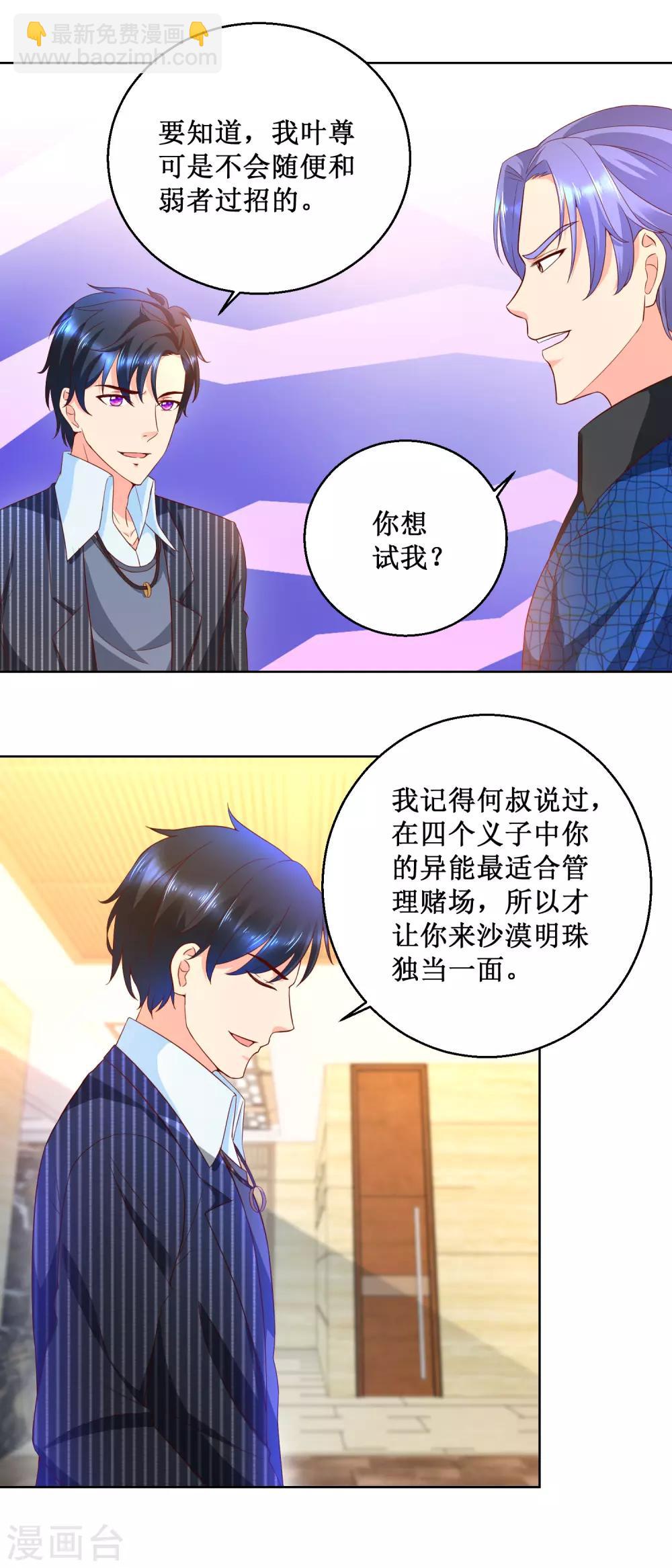 第73话 成泉的挑战9
