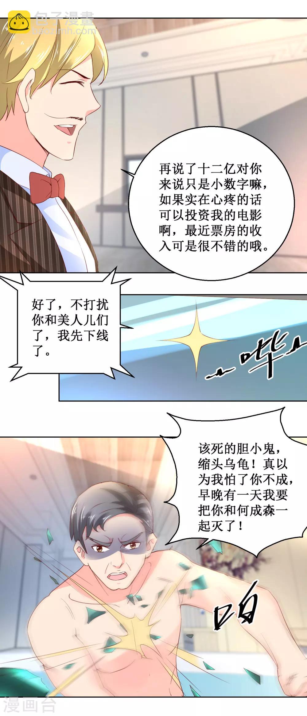 第79话 小子太嚣张13
