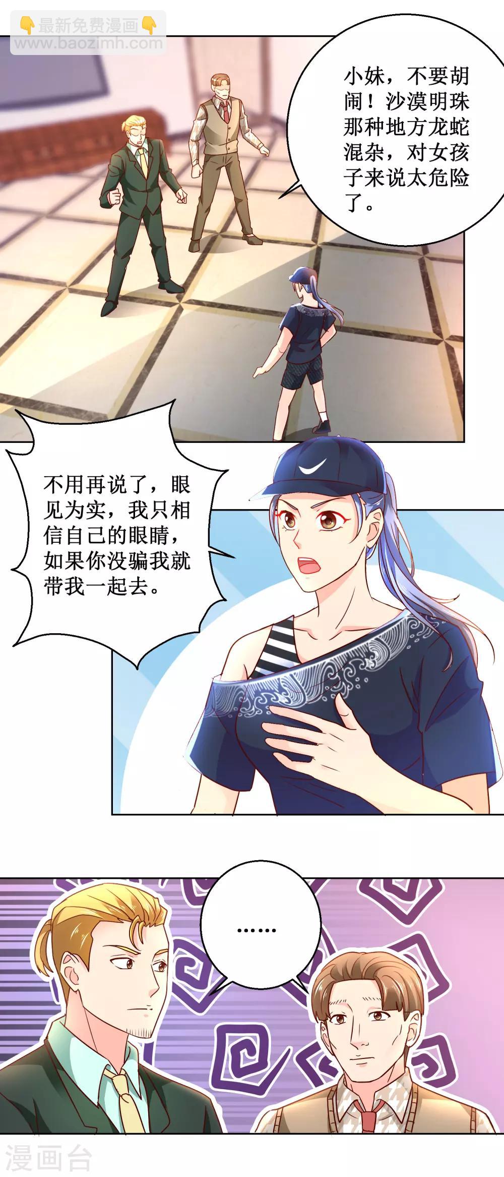 第81话 美食追妻1
