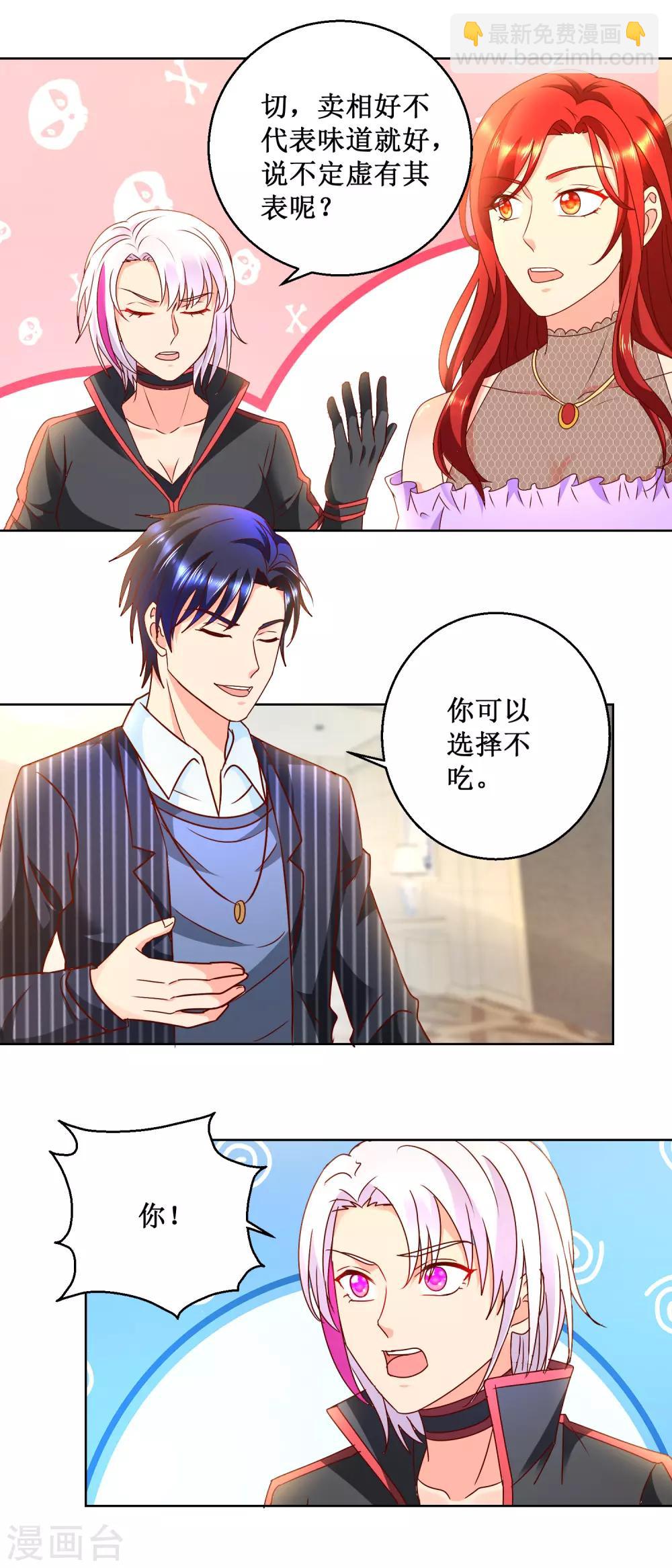第81话 美食追妻10