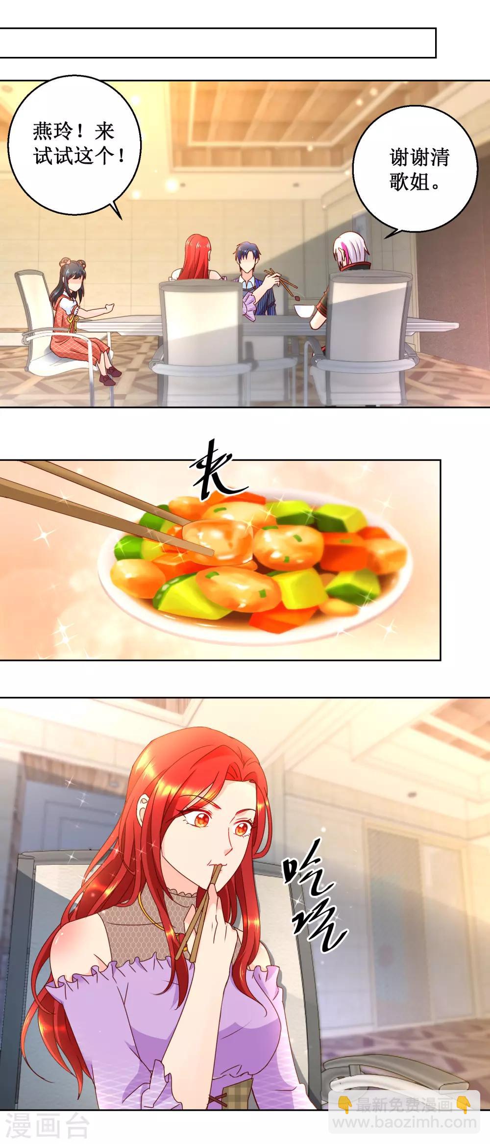 第81话 美食追妻12