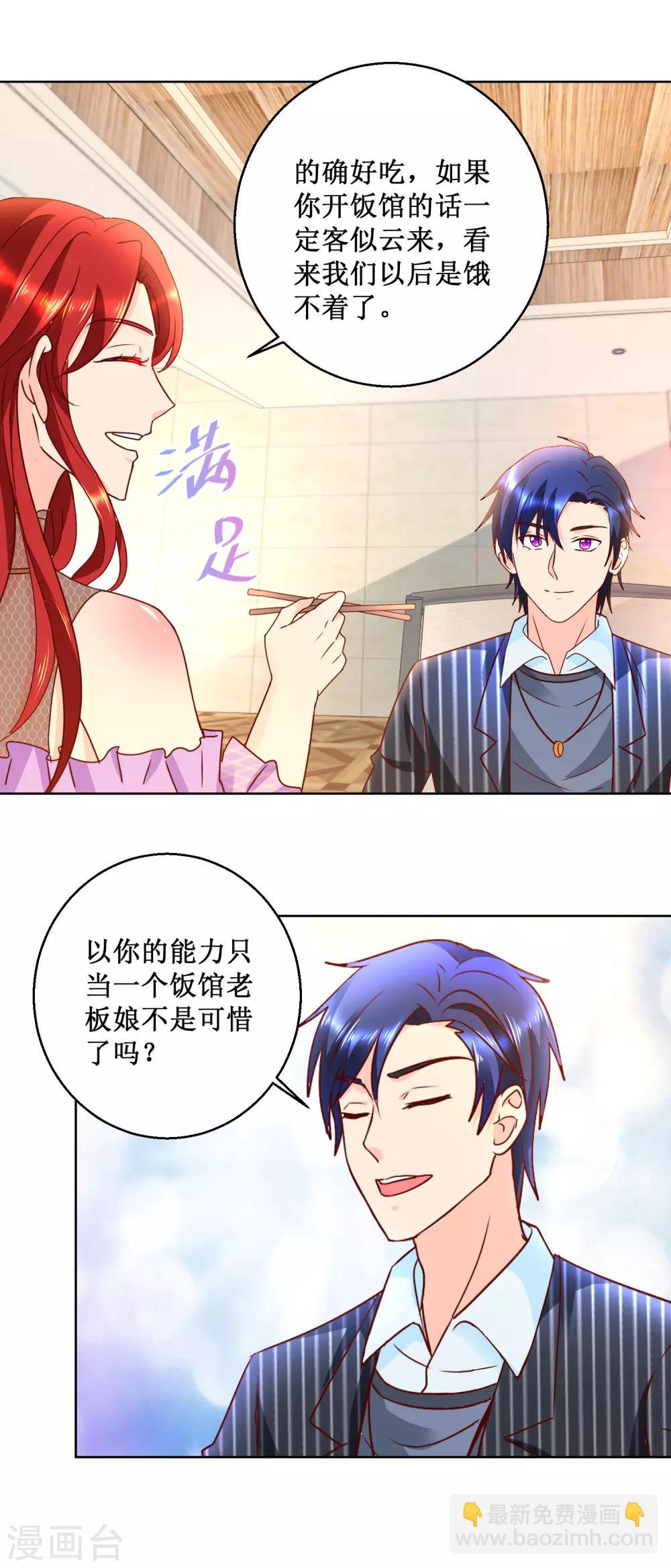 第81话 美食追妻13