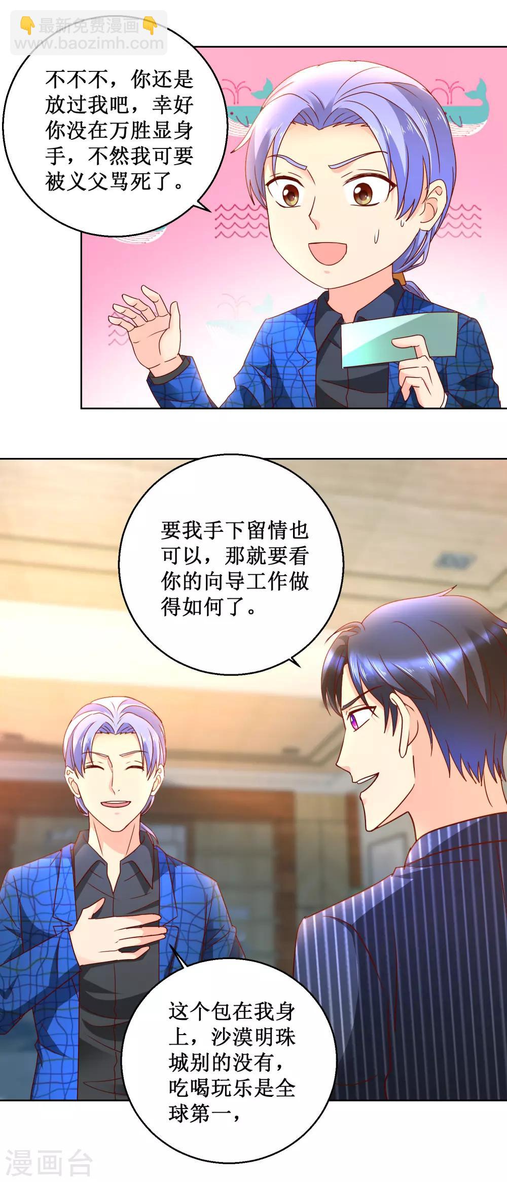 第81话 美食追妻3