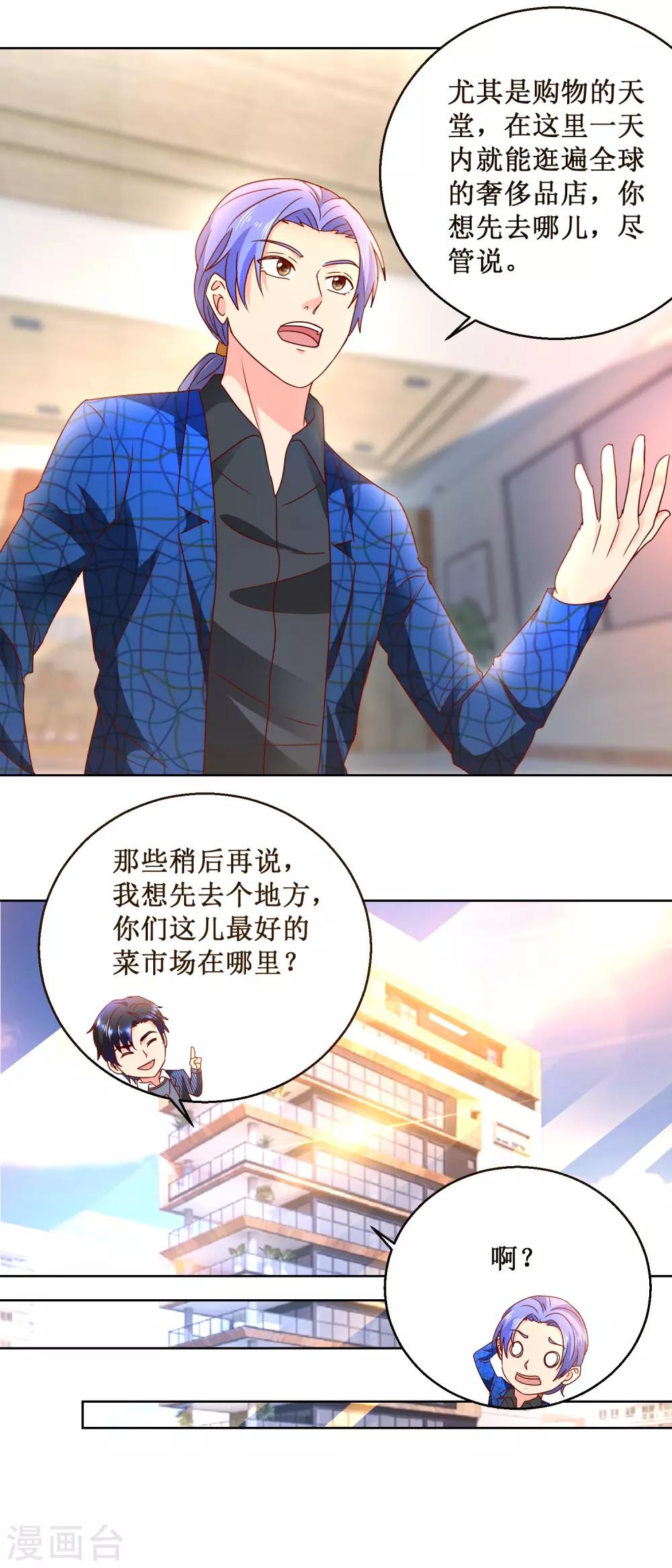第81话 美食追妻4