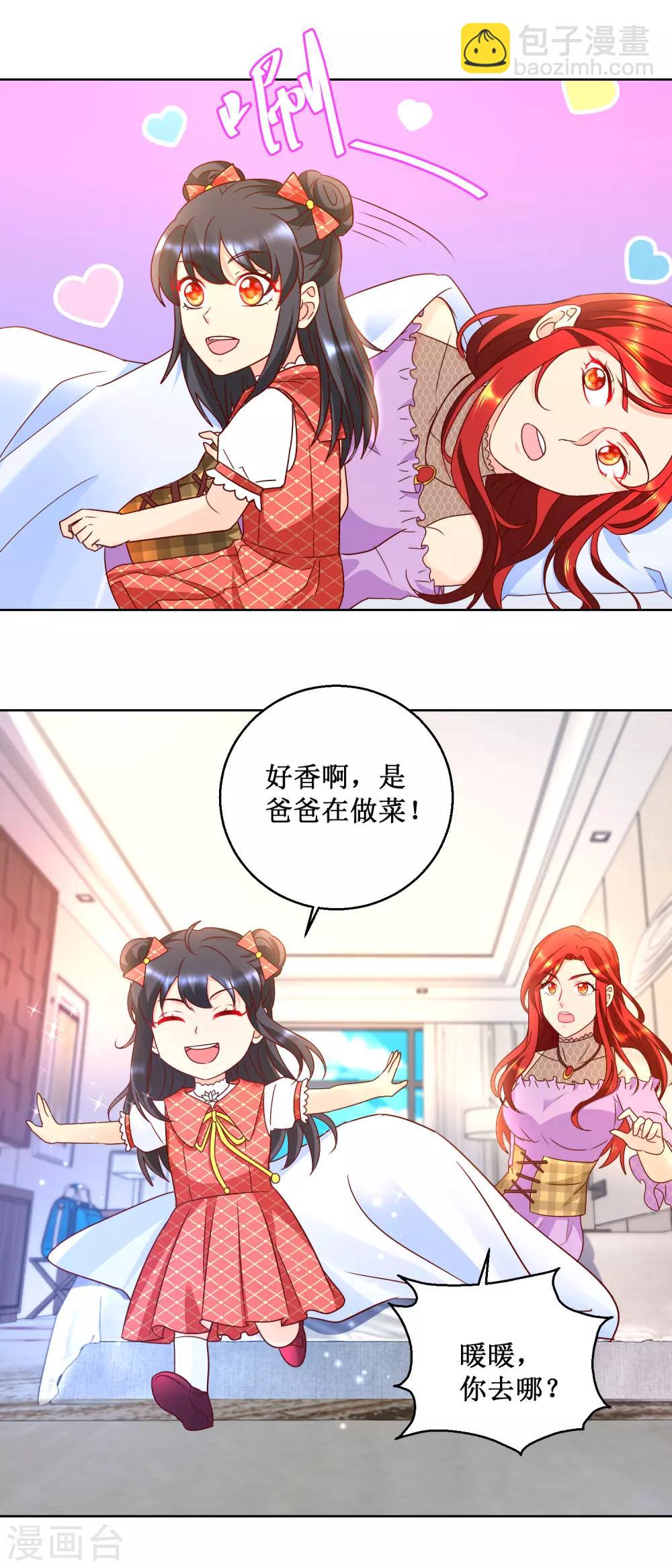 第81话 美食追妻6