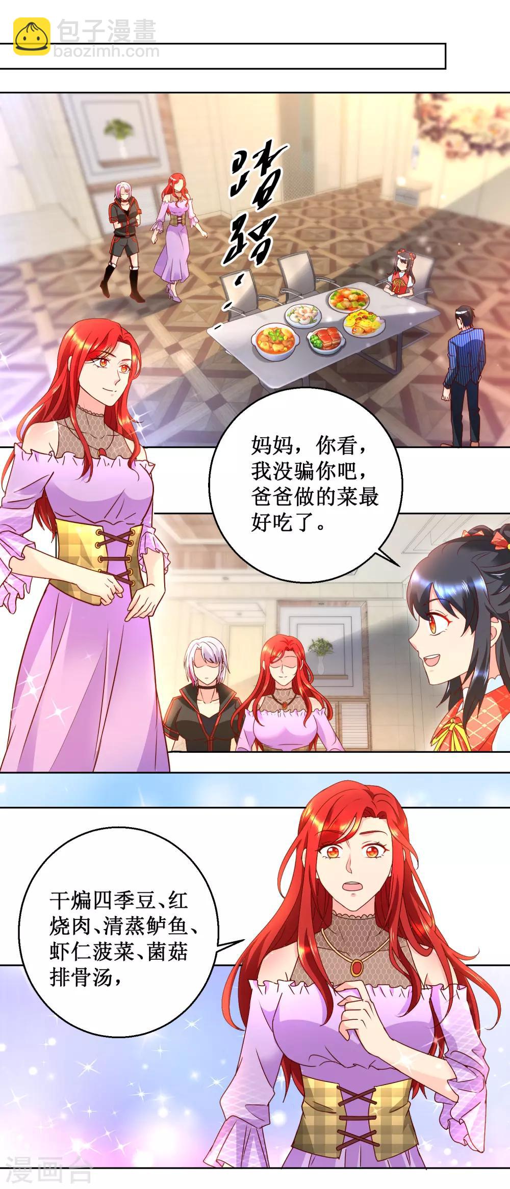 第81话 美食追妻7