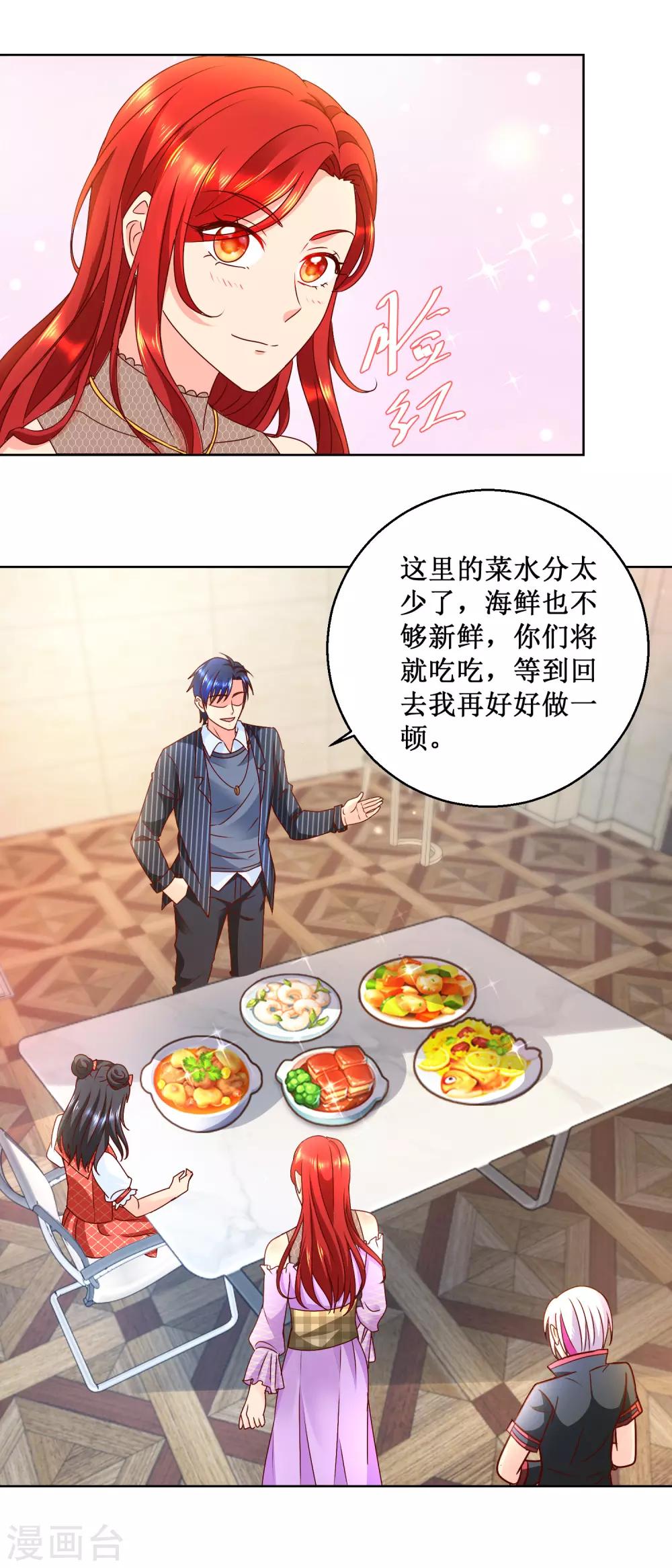 第81话 美食追妻9