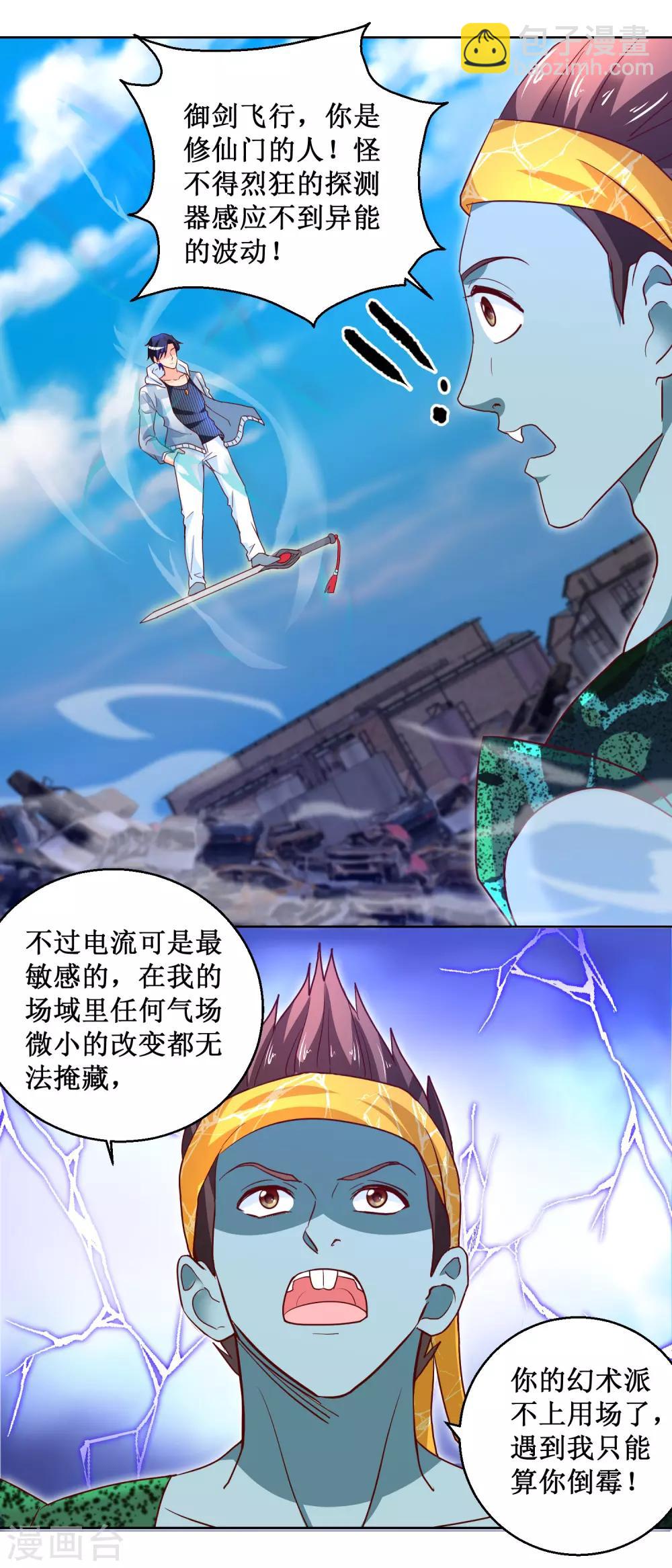 第87话 科学对敌3