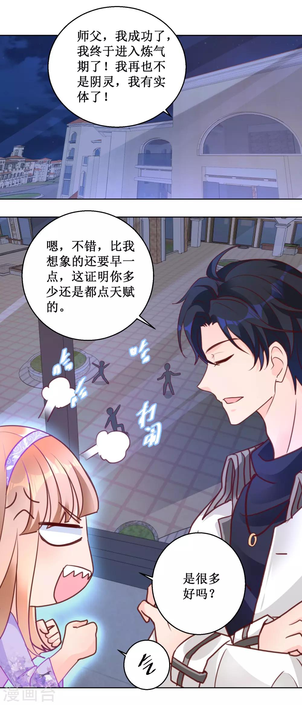 第98话 师父，我成功了！1