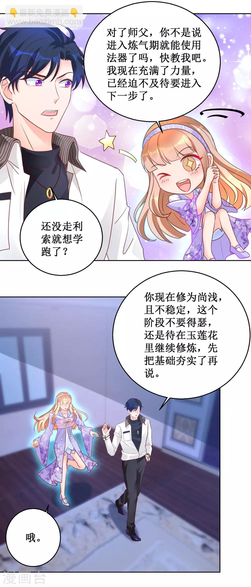 第98话 师父，我成功了！2