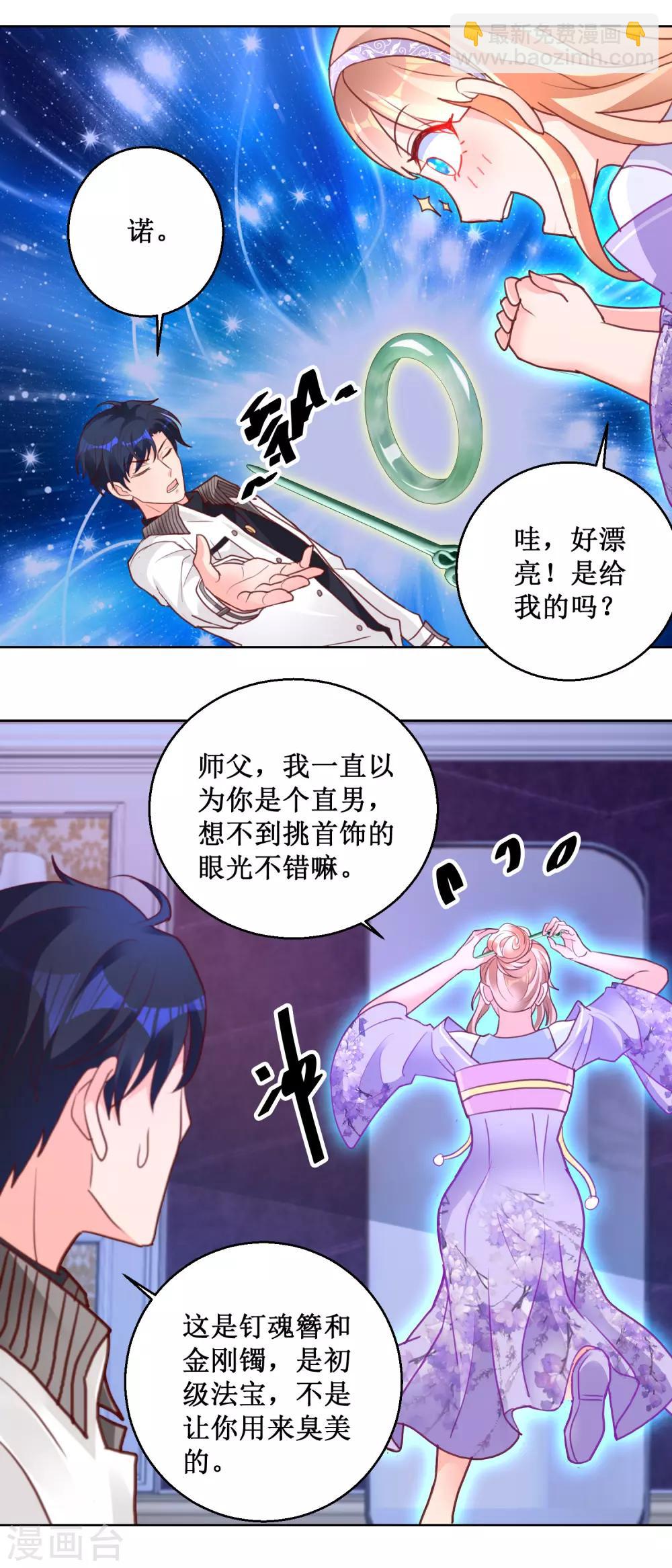 第98话 师父，我成功了！4