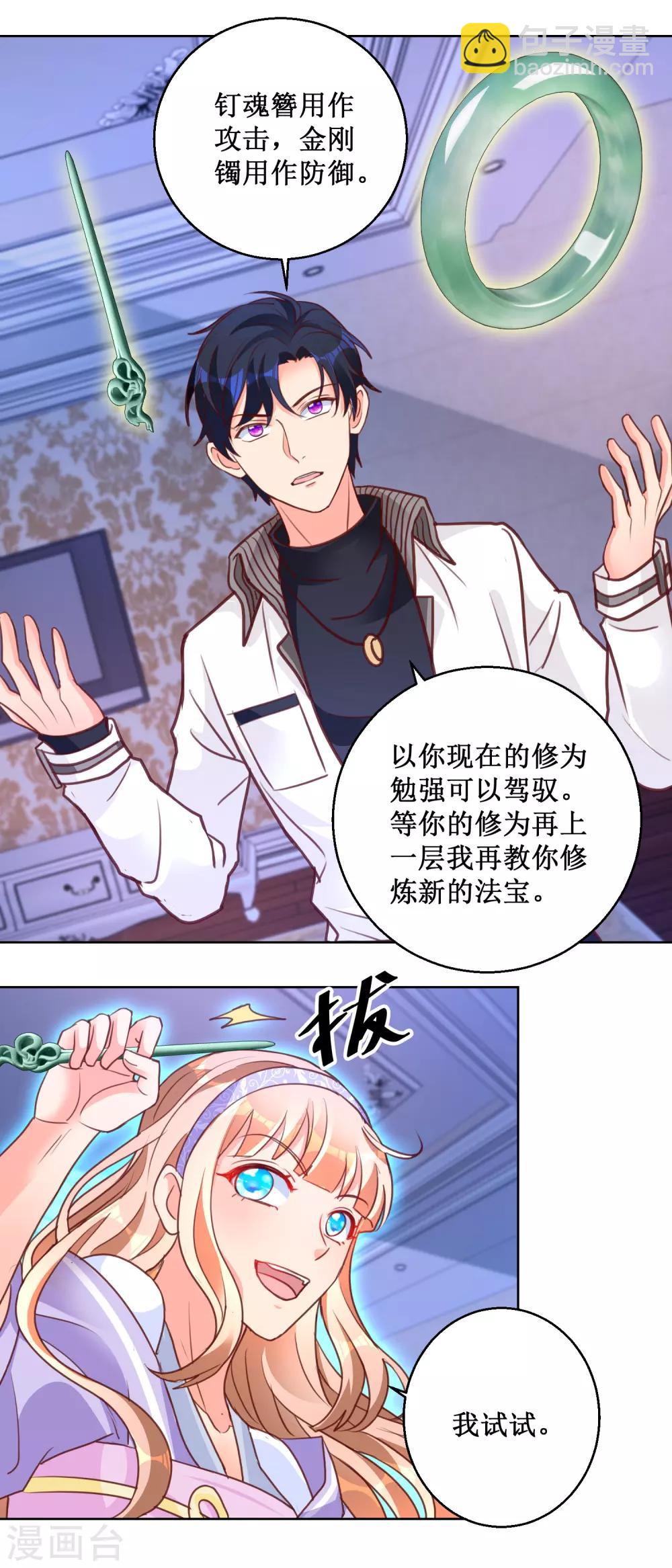 第98话 师父，我成功了！5