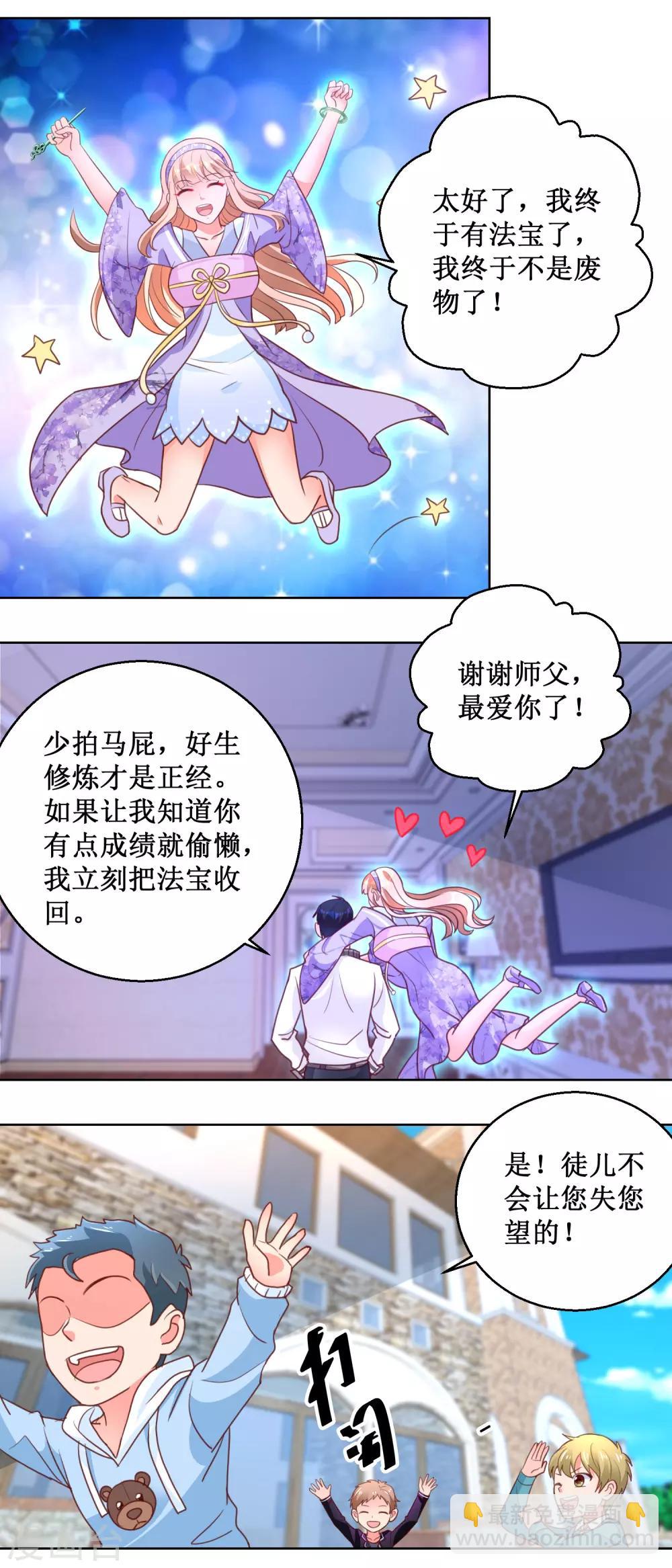 第98话 师父，我成功了！8