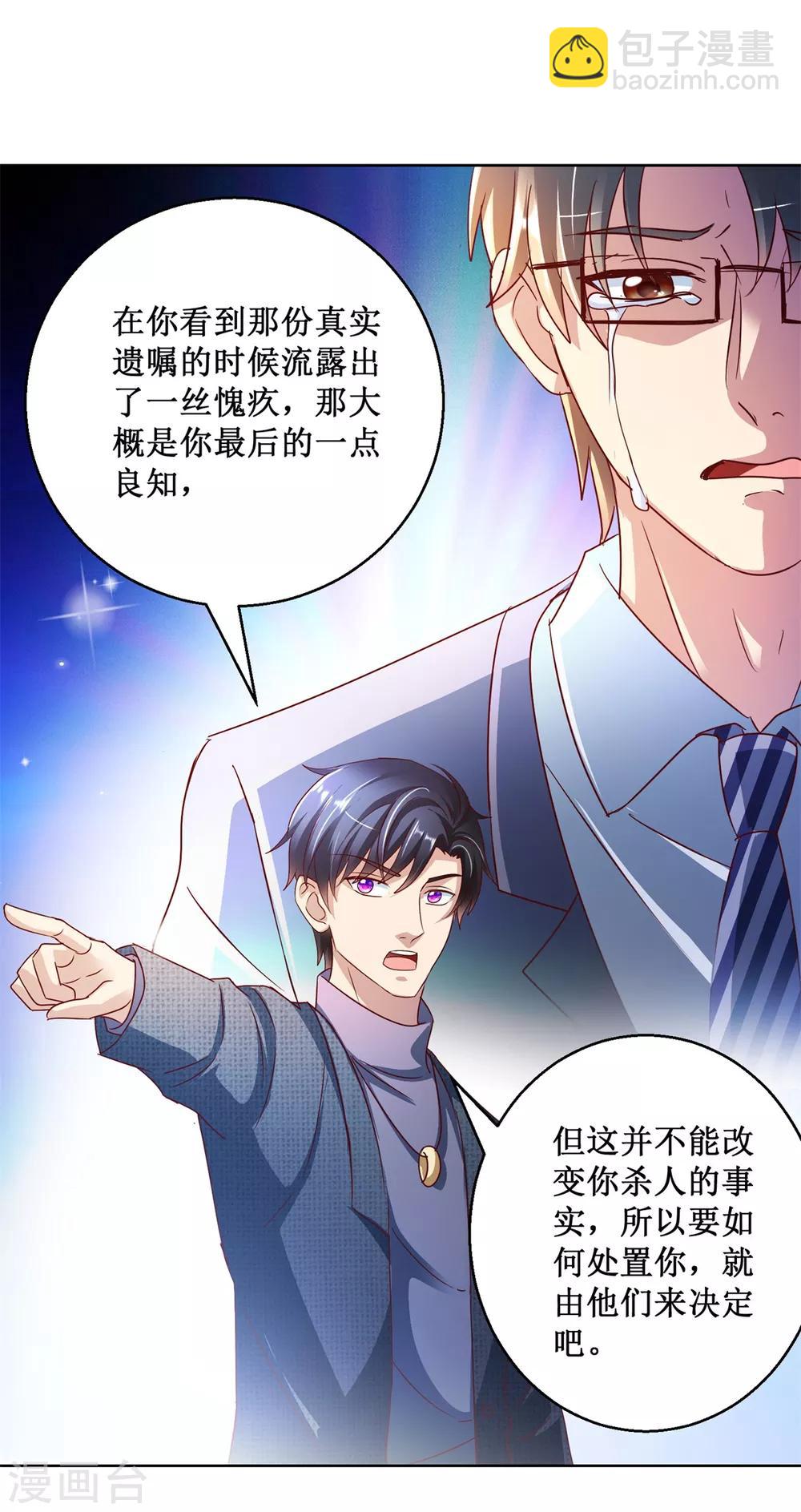 第125话 叶崇文的结局10