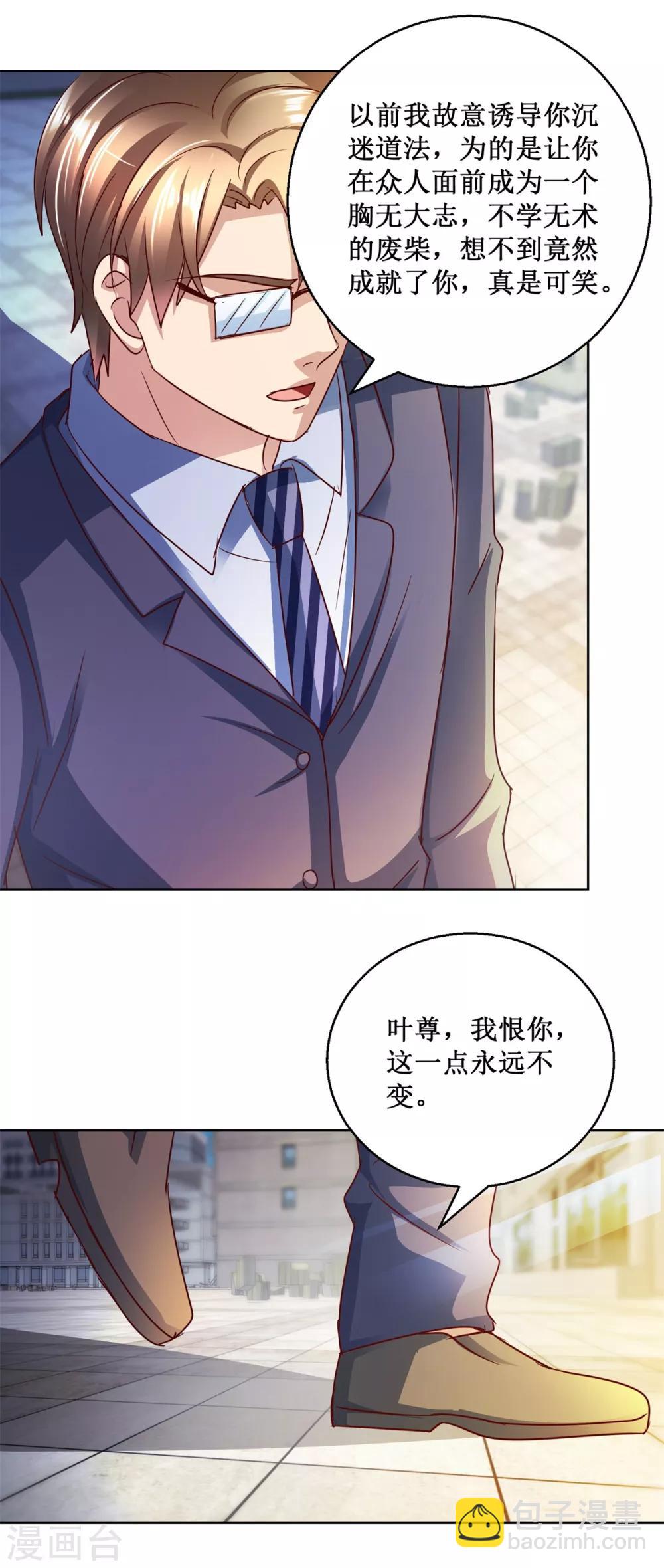 第125话 叶崇文的结局11