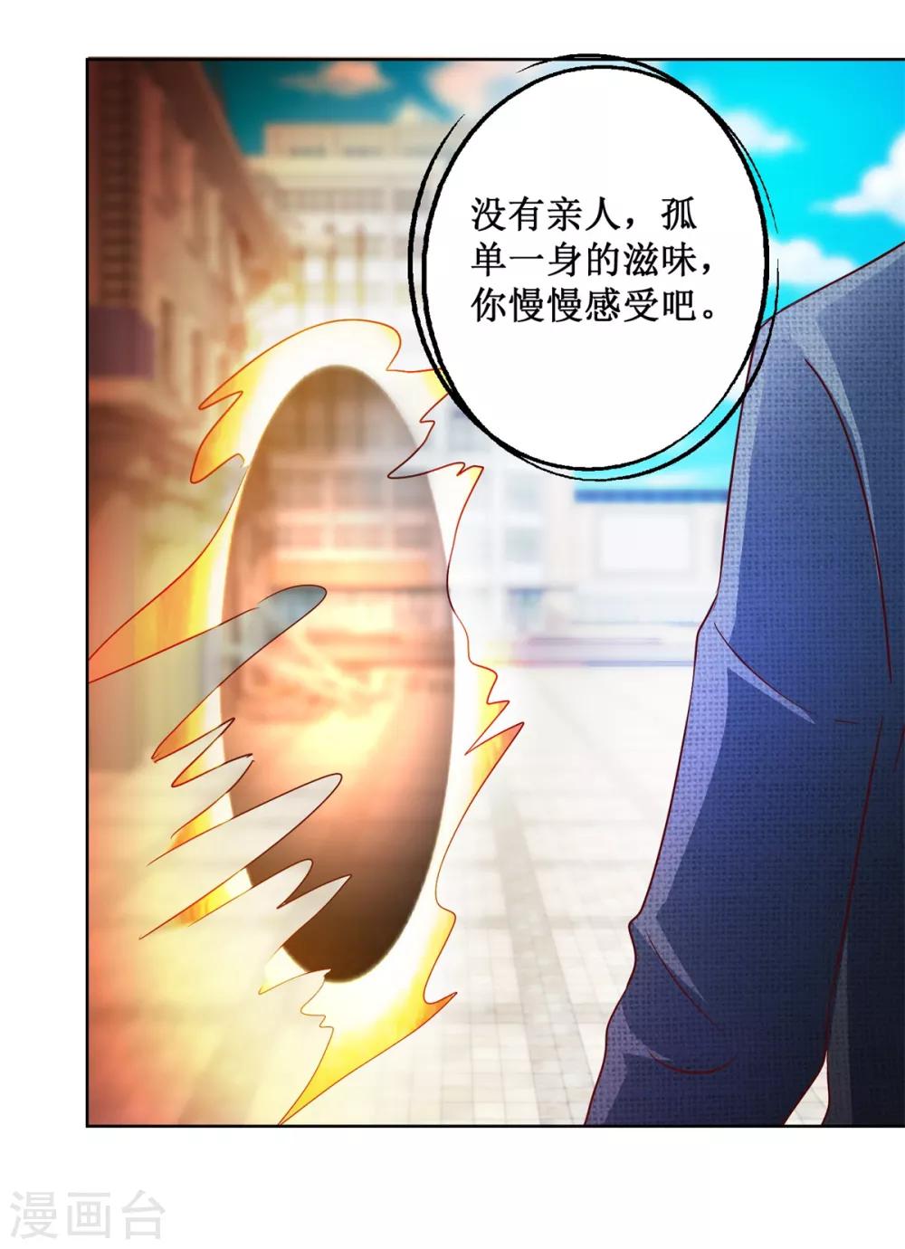 第125话 叶崇文的结局13