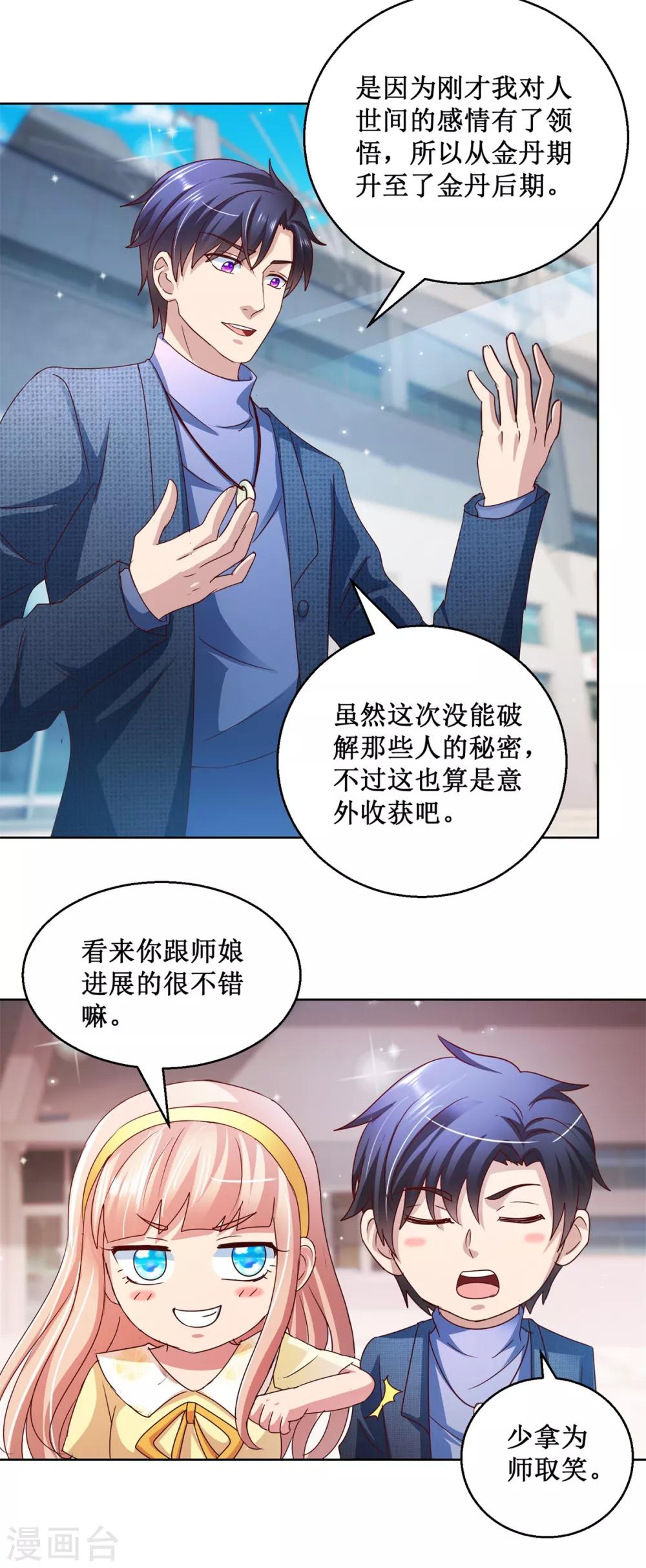 第125话 叶崇文的结局18