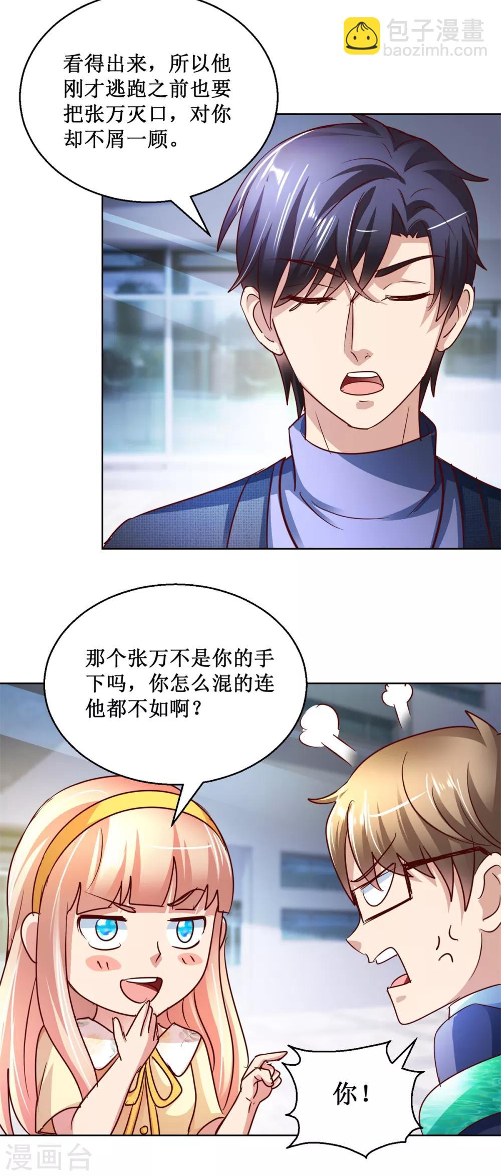 第125话 叶崇文的结局2