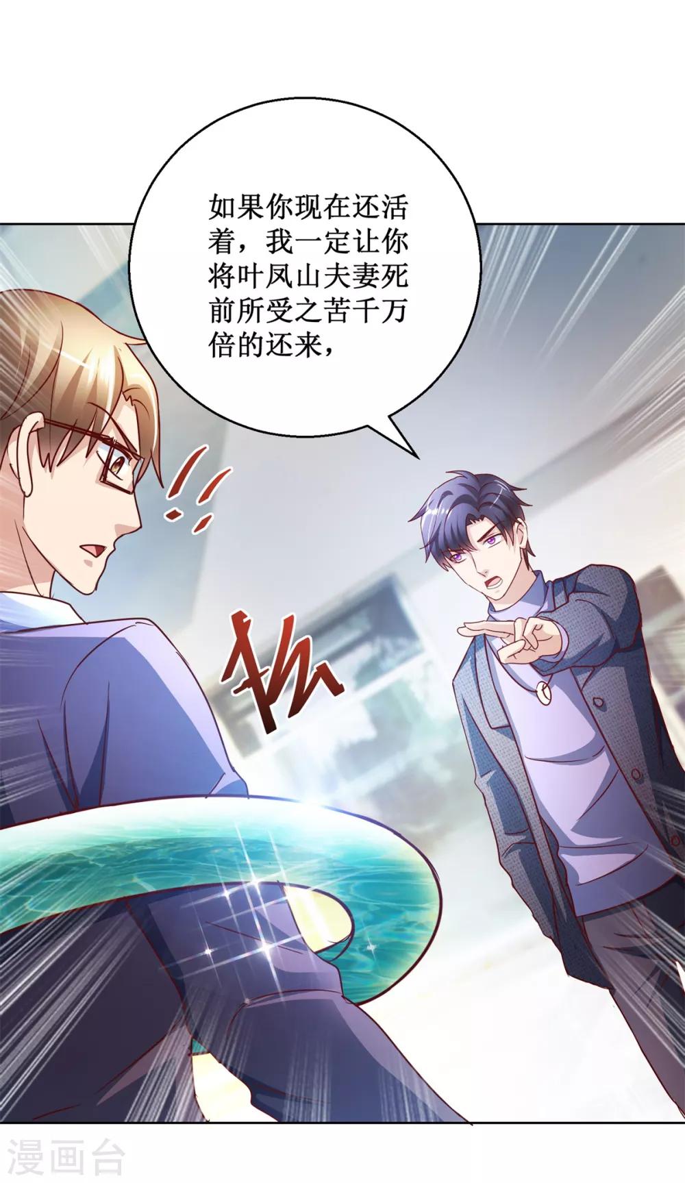 第125话 叶崇文的结局6
