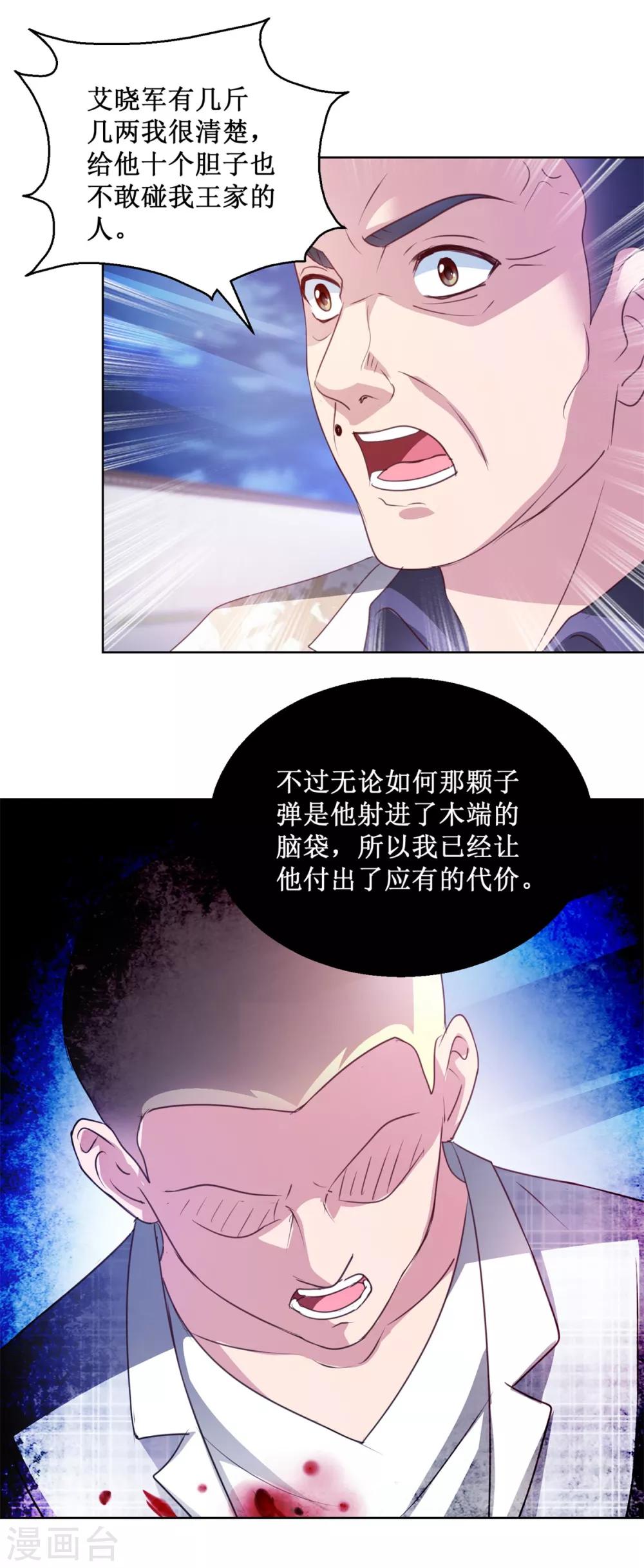 第133话 十二异能者2