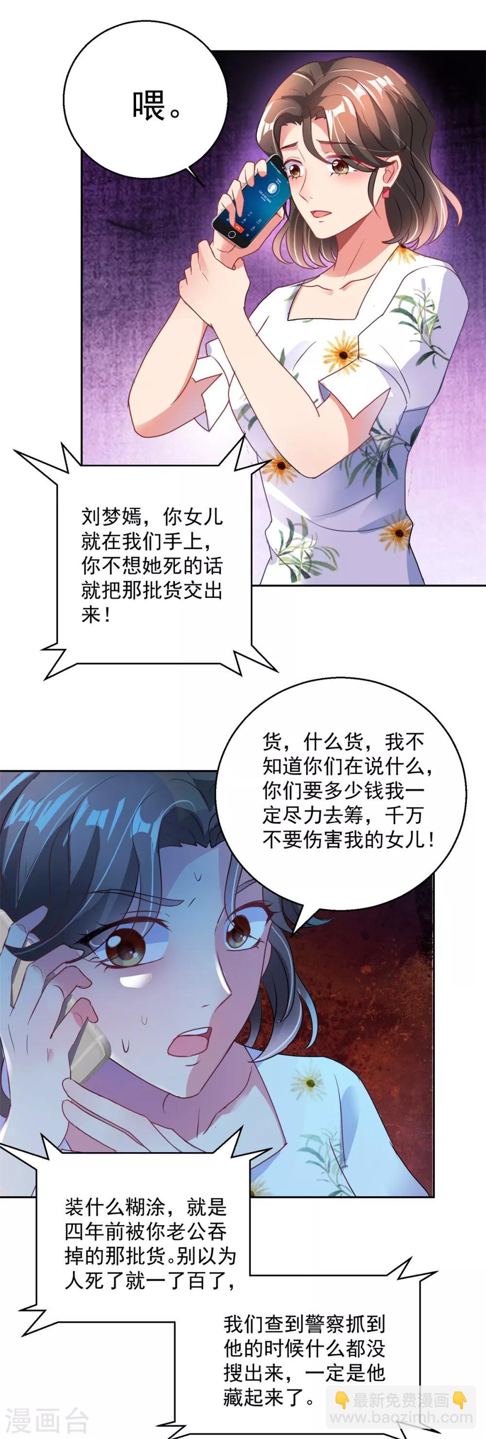 第148话 绑匪来电3