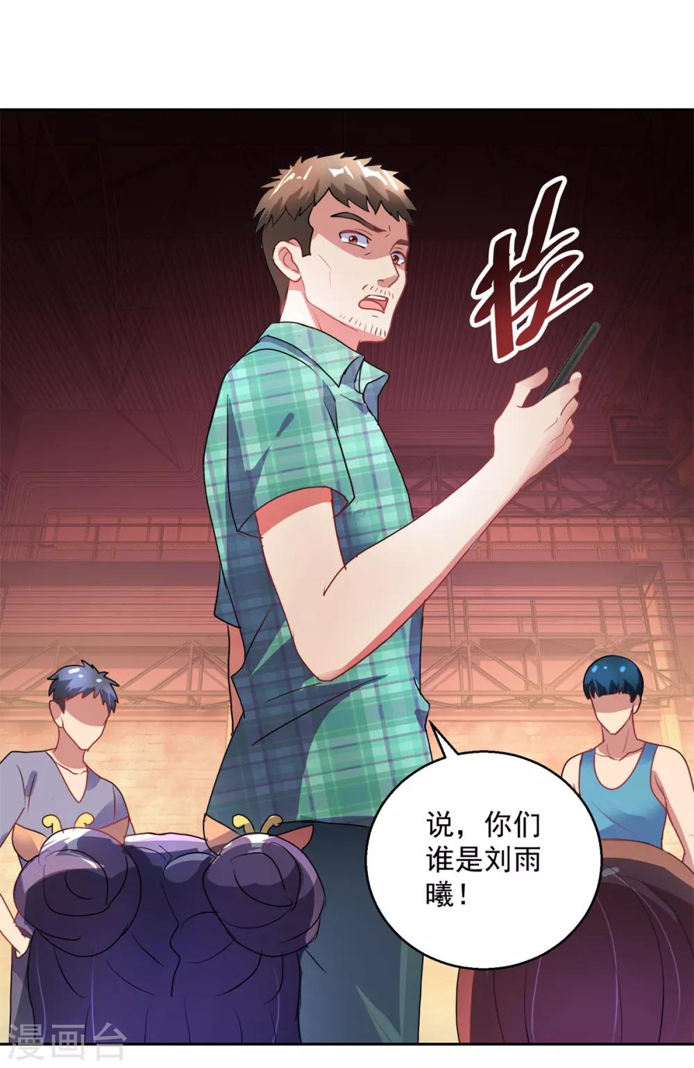 第148话 绑匪来电5