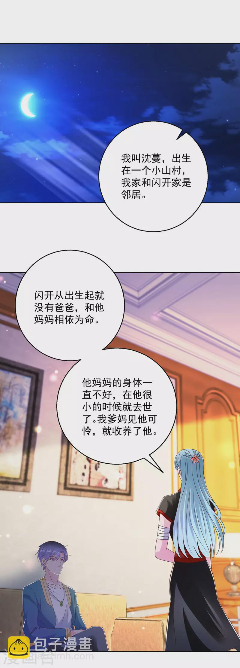 第182话 沈蔓1