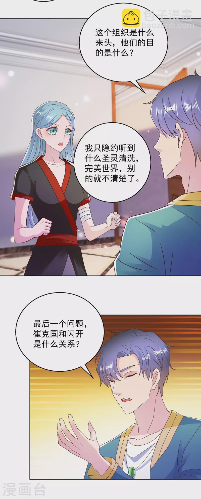 第182话 沈蔓14