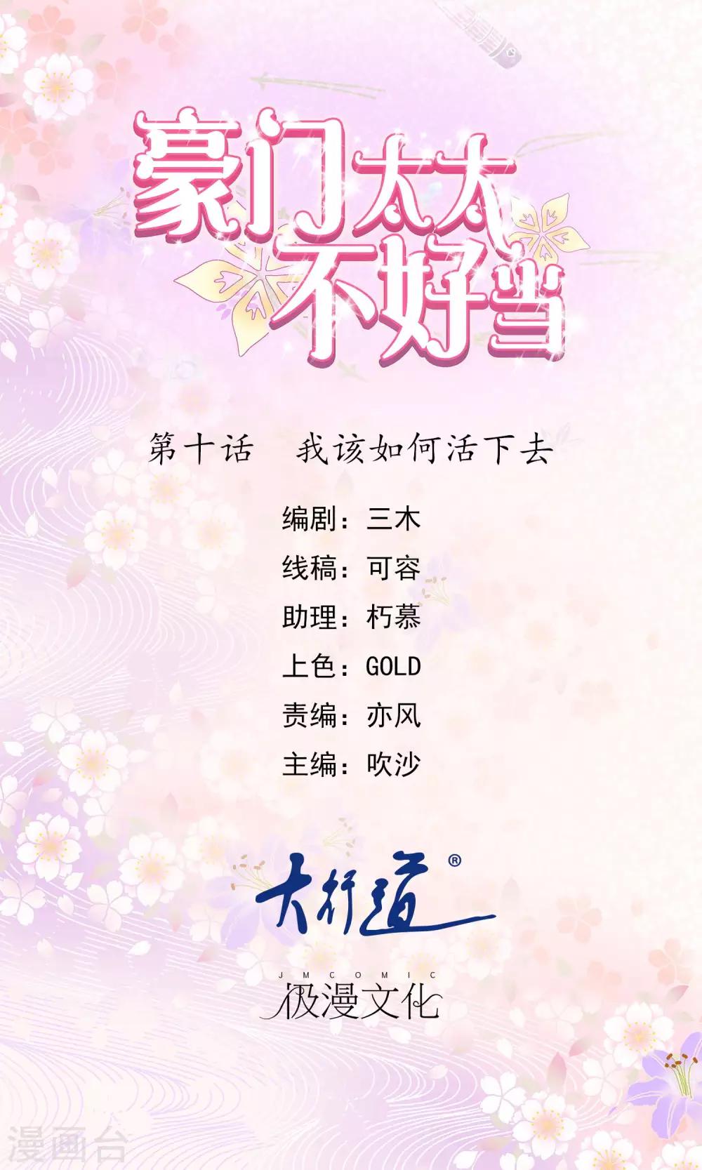 第10话 我该如何活下去0