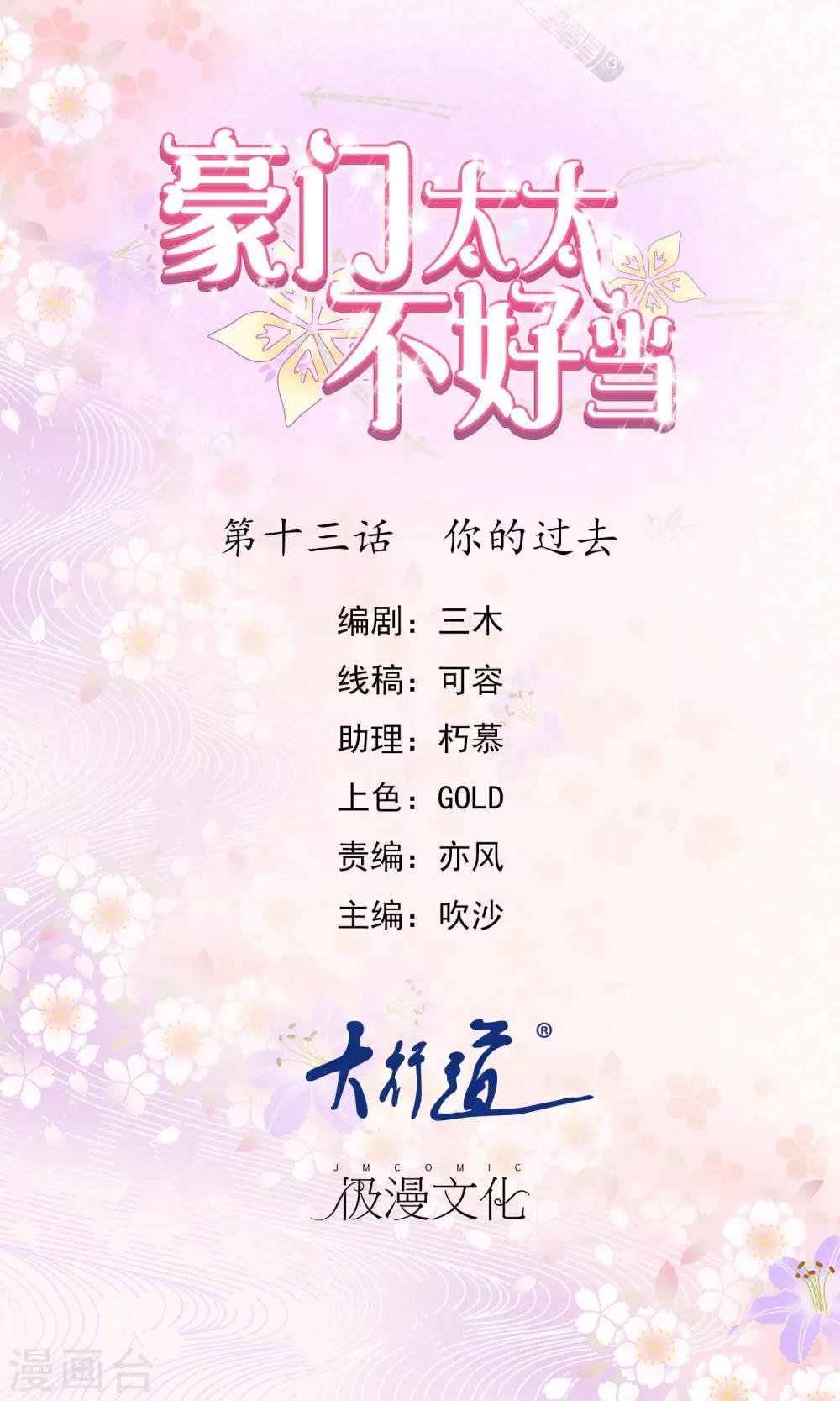 第13话 你的过去0