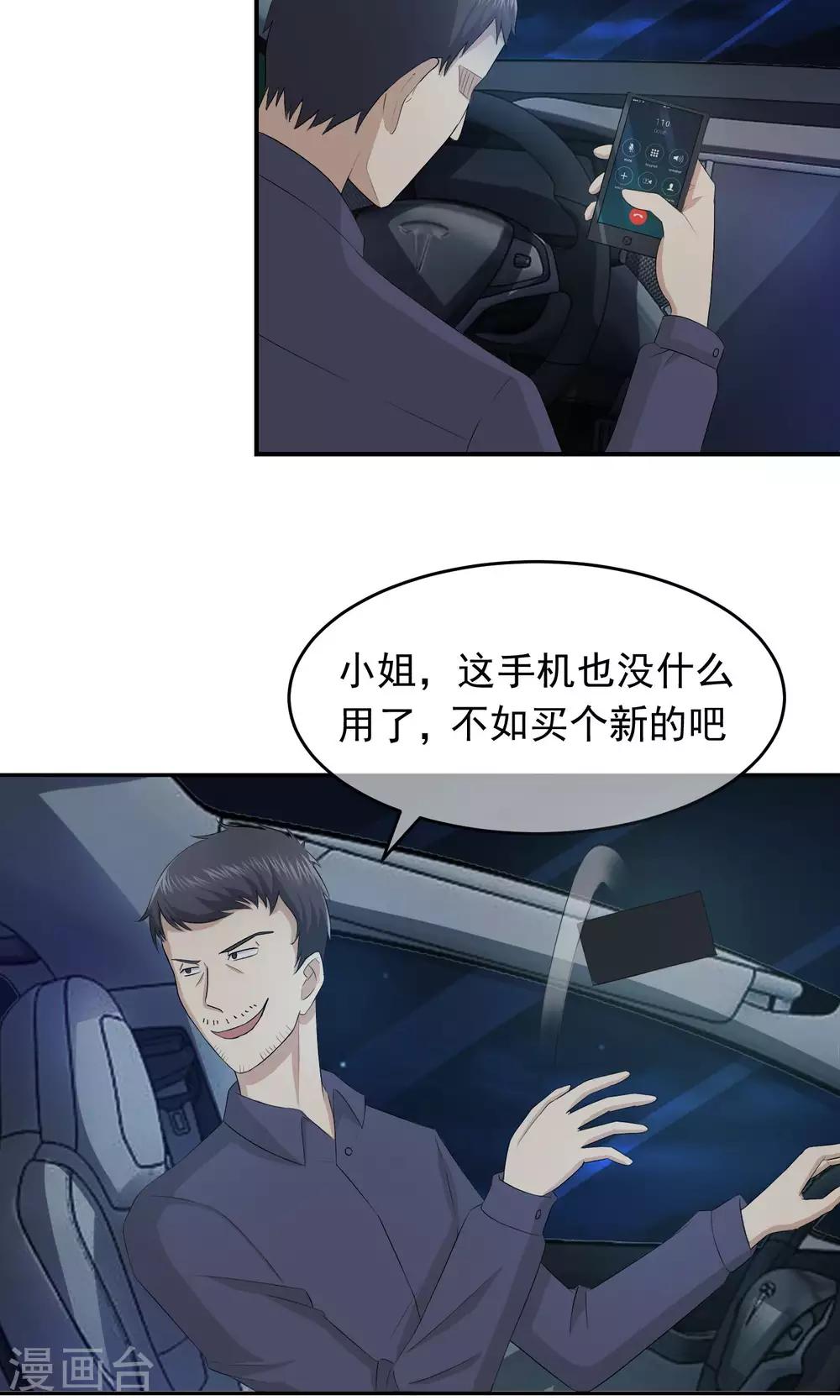第16话 司机是坏人11