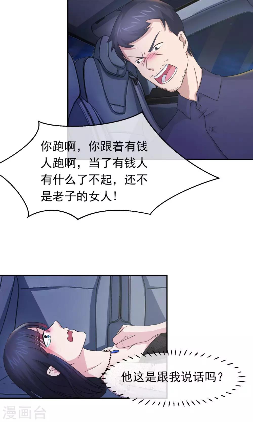 第16话 司机是坏人16