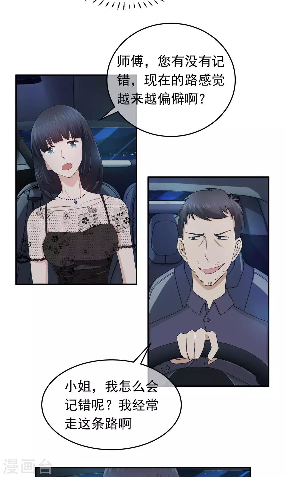 第16话 司机是坏人5