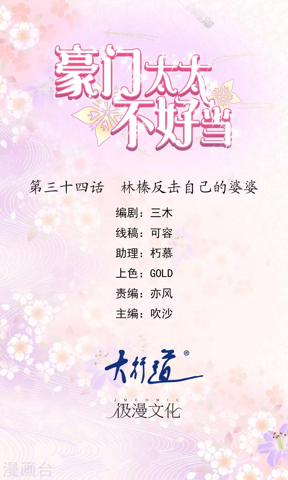 第34话 林榛反击自己的婆婆0