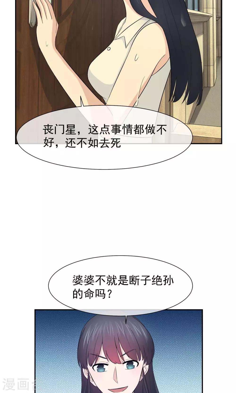 第34话 林榛反击自己的婆婆13