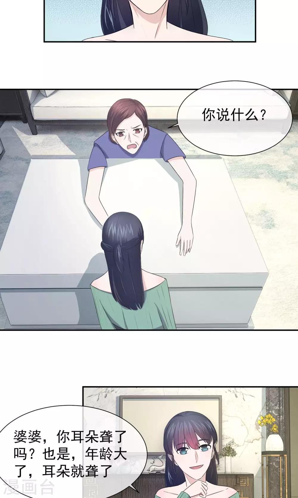 第34话 林榛反击自己的婆婆14