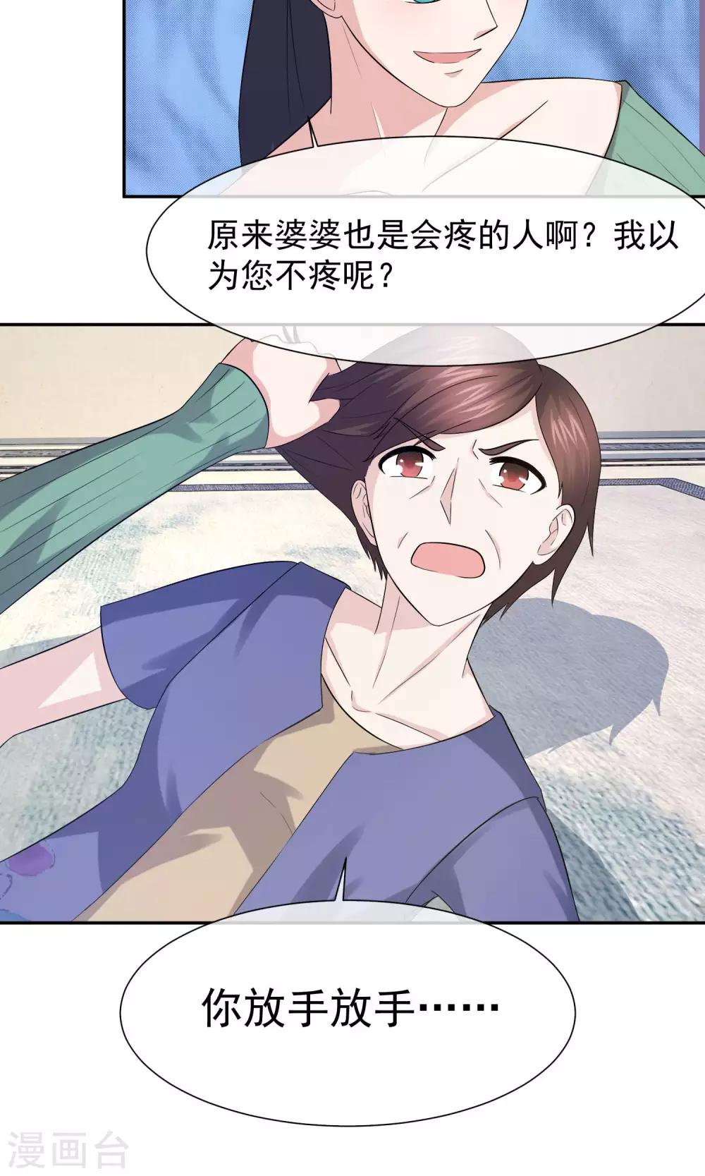 第34话 林榛反击自己的婆婆18