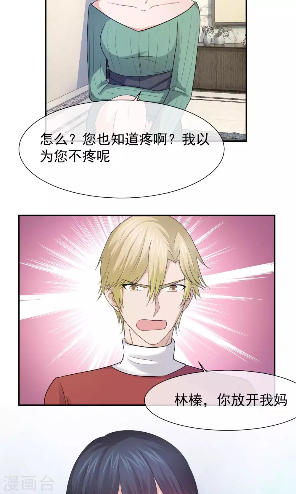 第34话 林榛反击自己的婆婆20