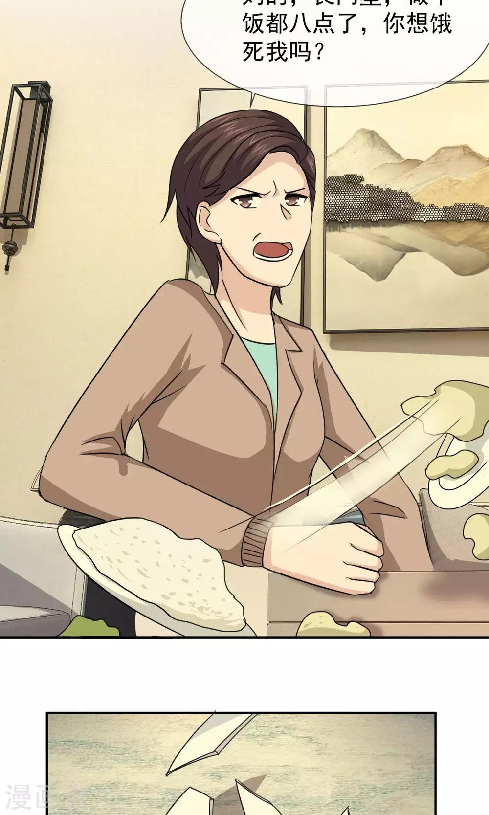 第34话 林榛反击自己的婆婆8