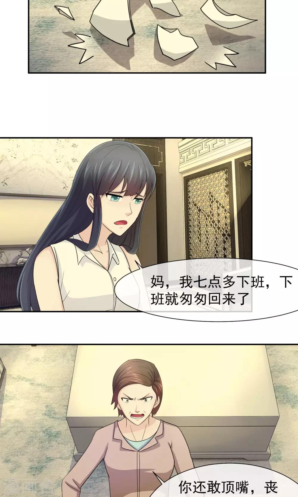 第34话 林榛反击自己的婆婆9